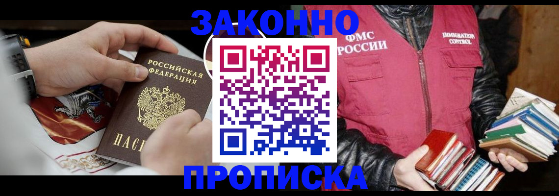 регистрация в Ингушетии